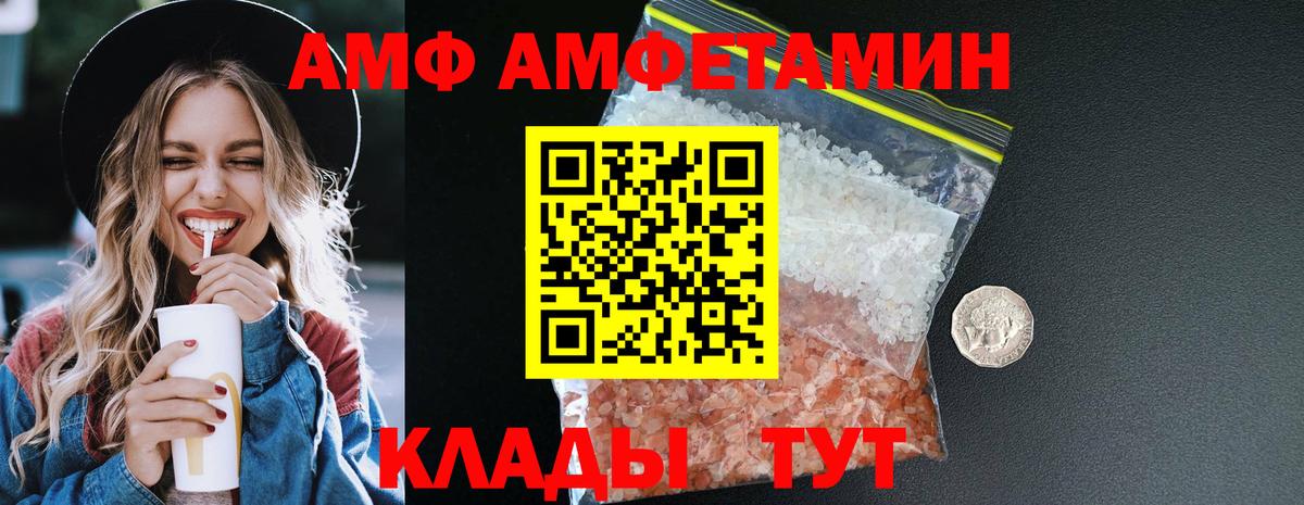 Amphetamine  Вход с VPN  Артём  АМФ Розовый  mega вход  Амфетамин 