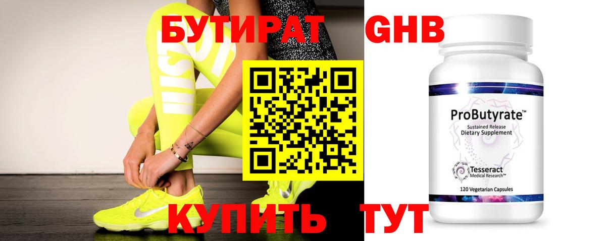 БУТИРАТ GHB  Вход с VPN  Артём 