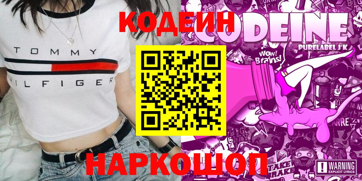 Кодеин напиток Lean (лин) Артём