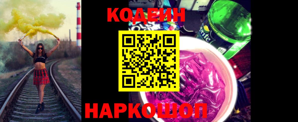 Артём  Кодеиновый сироп Lean напиток Lean (лин)  Вход с VPN 