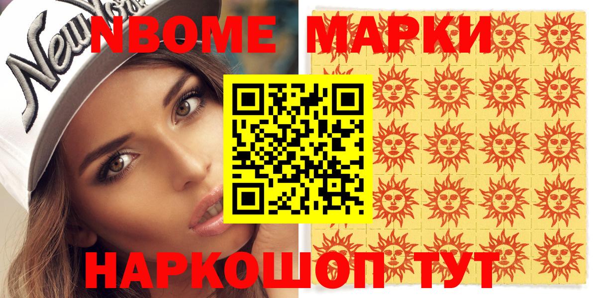 Марки 25I-NBOMe 1,5мг Артём